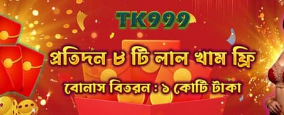 বিশাল জ্যাকপট জয়ের সুযোগ নিন