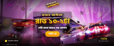 দ্রুততম জয় এবং বিশেষ পুরস্কার