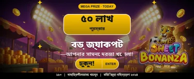 বেঙ্গল স্পেশাল গেম অফারসমূহ